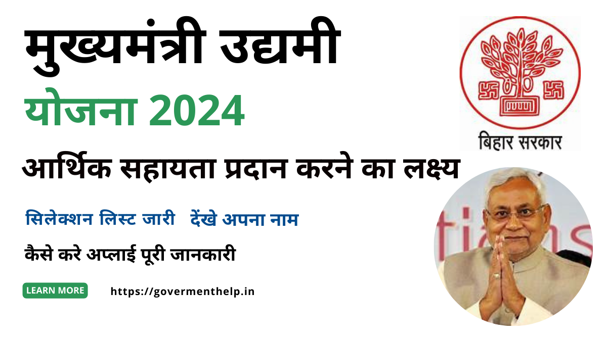 Bihar Udyami Yojana 2024