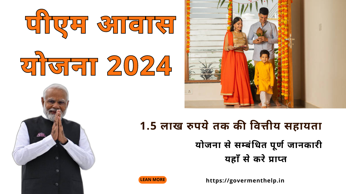 PM Gramin Awaas Yojana 2024