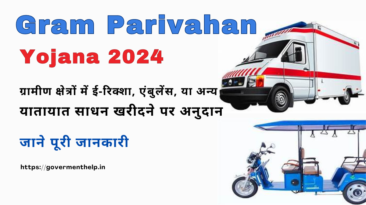 Gram Parivahan Yojana 2024