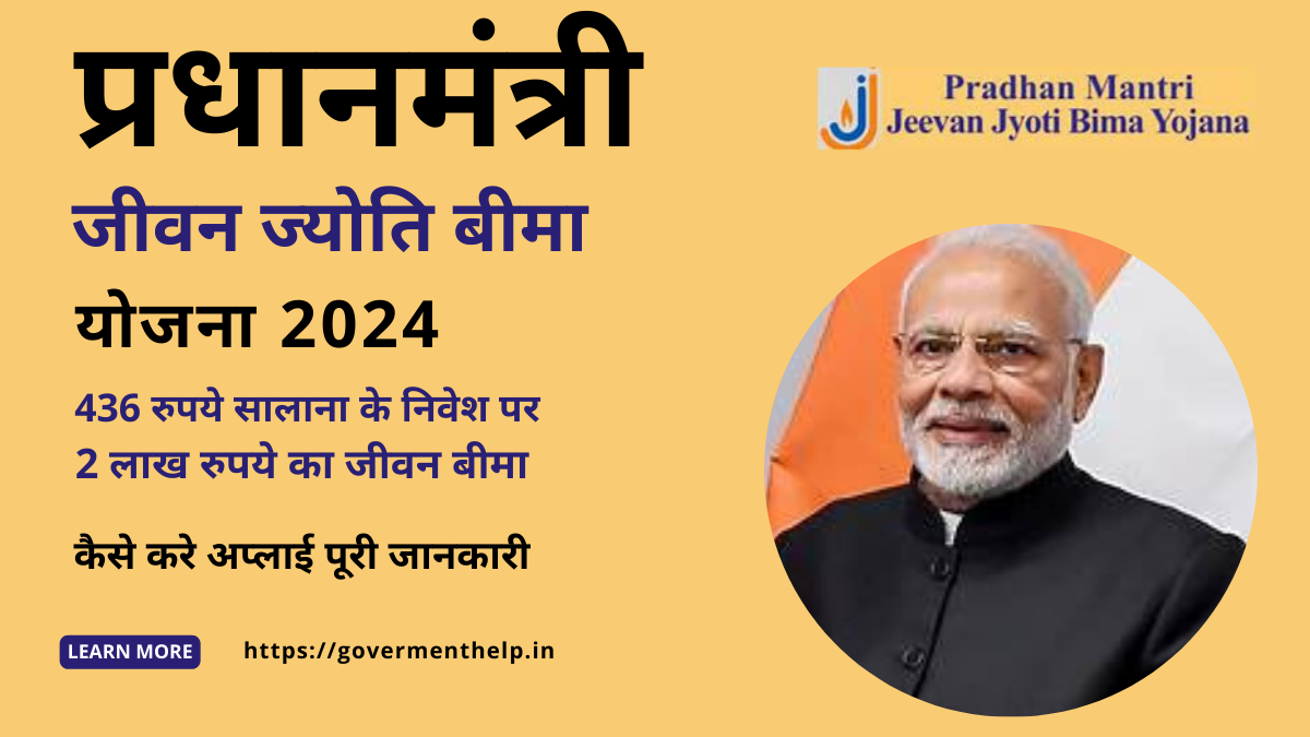 PM Jeevan Jyoti Bima Yojana 2024