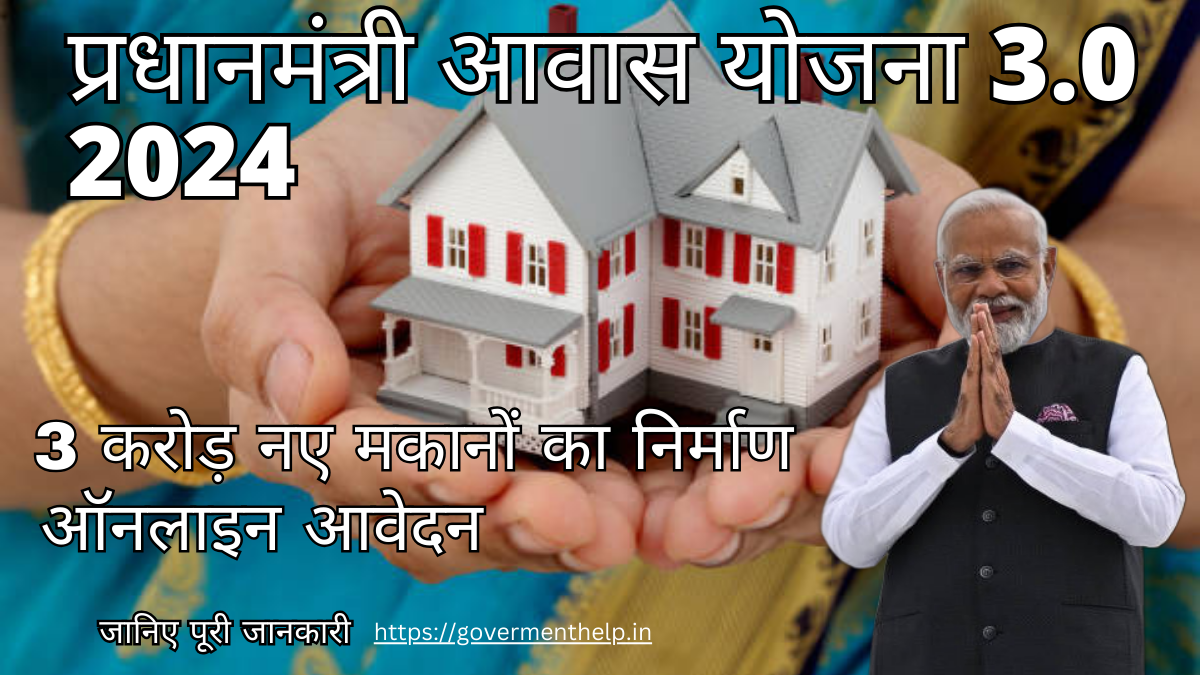 PM Awas Yojana 3.0