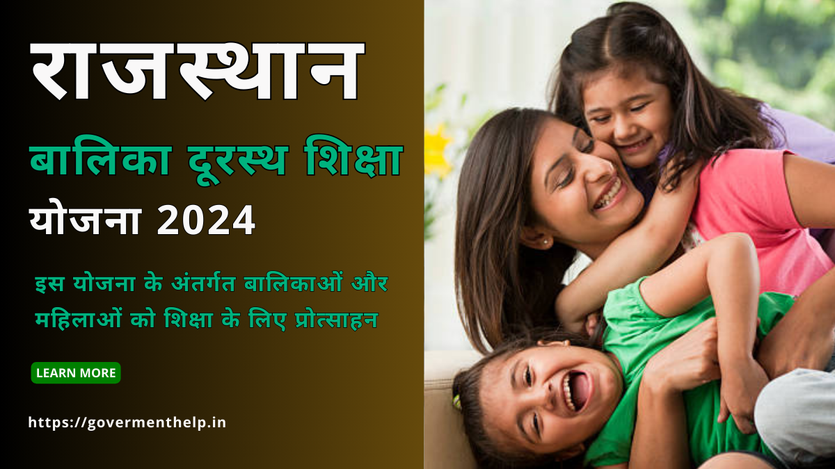 Rajasthan Balika Durasth Shiksha Yojana 2024