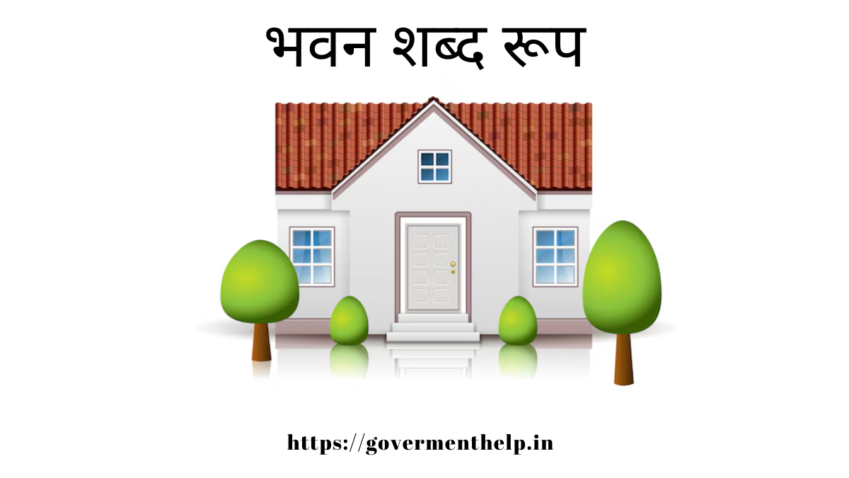 bhavan shabd